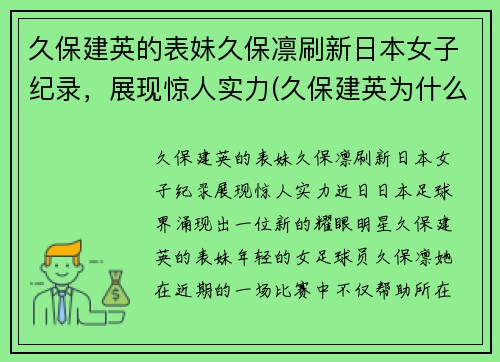 久保建英的表妹久保凛刷新日本女子纪录，展现惊人实力(久保建英为什么离开巴萨)