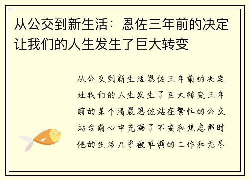 从公交到新生活：恩佐三年前的决定让我们的人生发生了巨大转变